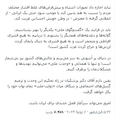 همدلی و «وحدت ملی»؛ کلید رفع تهدیدها و مشکلات‌