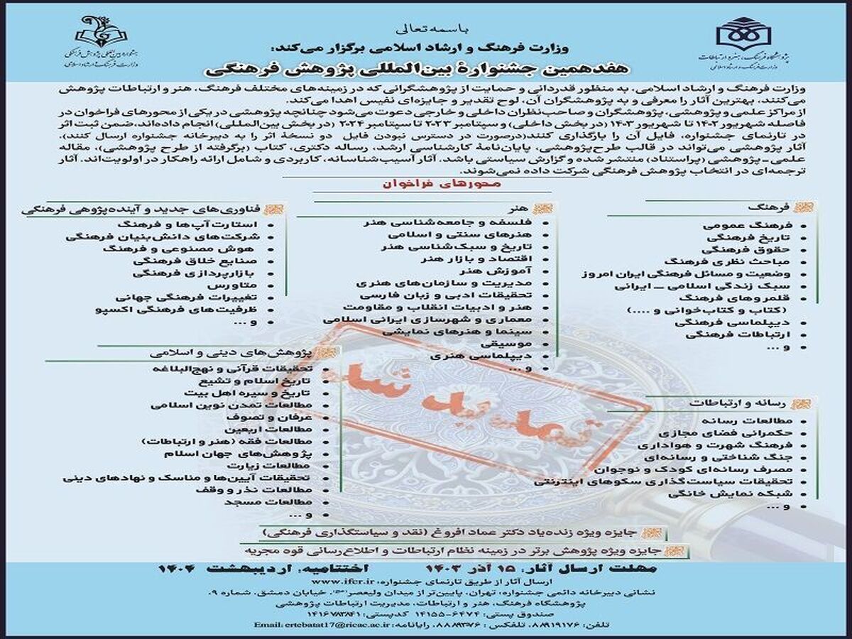 مهلت دوباره جشنواره پژوهش فرهنگی برای ارسال کنندگان اثر