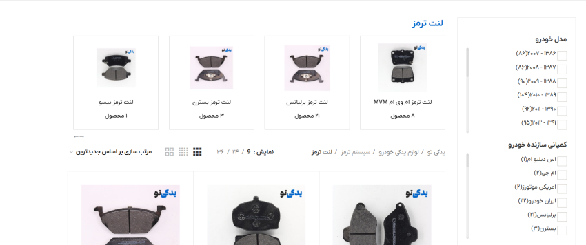 خرید لنت ترمز