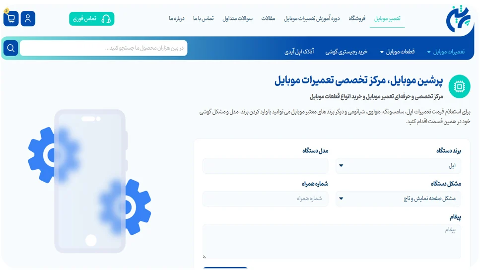 پرشین موبایل