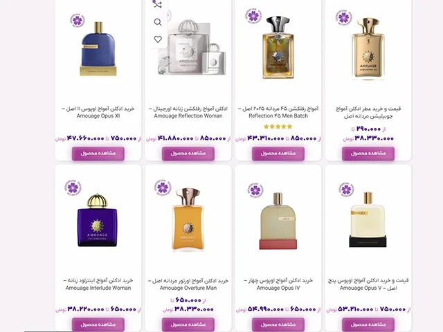 آمواج: اصالت عمانی و فلسفه نیش در دنیای عطر