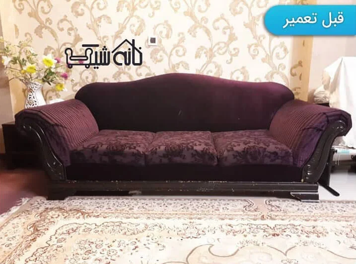 تعمیرات مبل