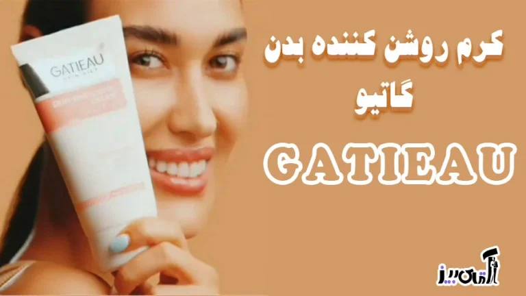 کرم روشن کننده نواحی تیره بدن گاتیو
