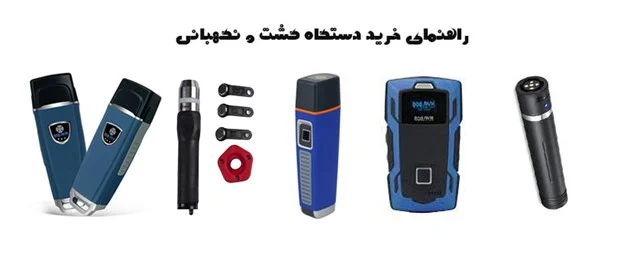 راهنمای-خرید-راکت-بازرسی-بدنی
