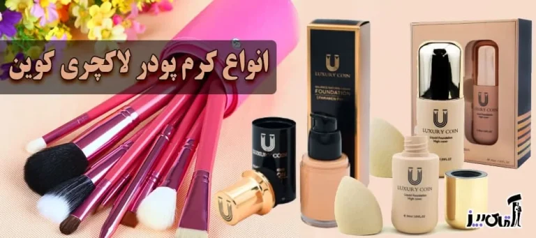 برای پوست سبزه چه پنککی بخرم؟