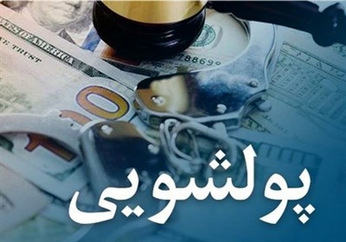 ۴ اقدام در حوزه تدوین مقررات پولشویی