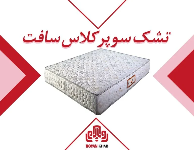 در هنگام خرید تشک خوشخواب به چه نکاتی توجه کنیم؟