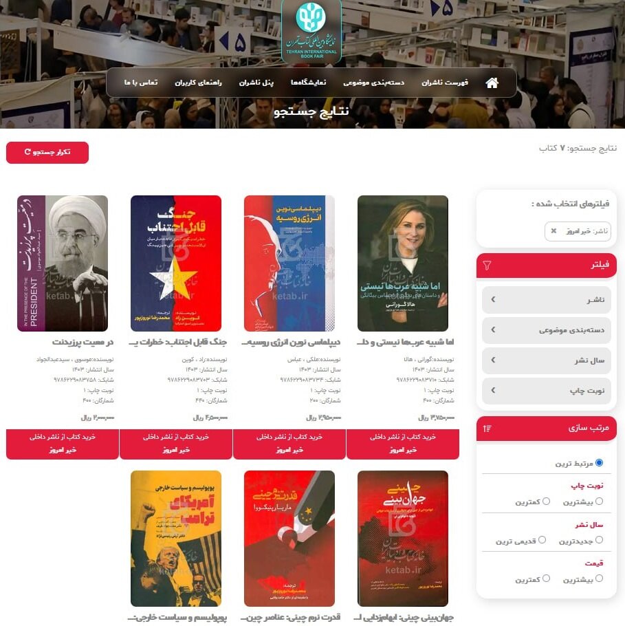کتابهای خبرآنلاین را از نمایشگاه مجازی تهیه کنید