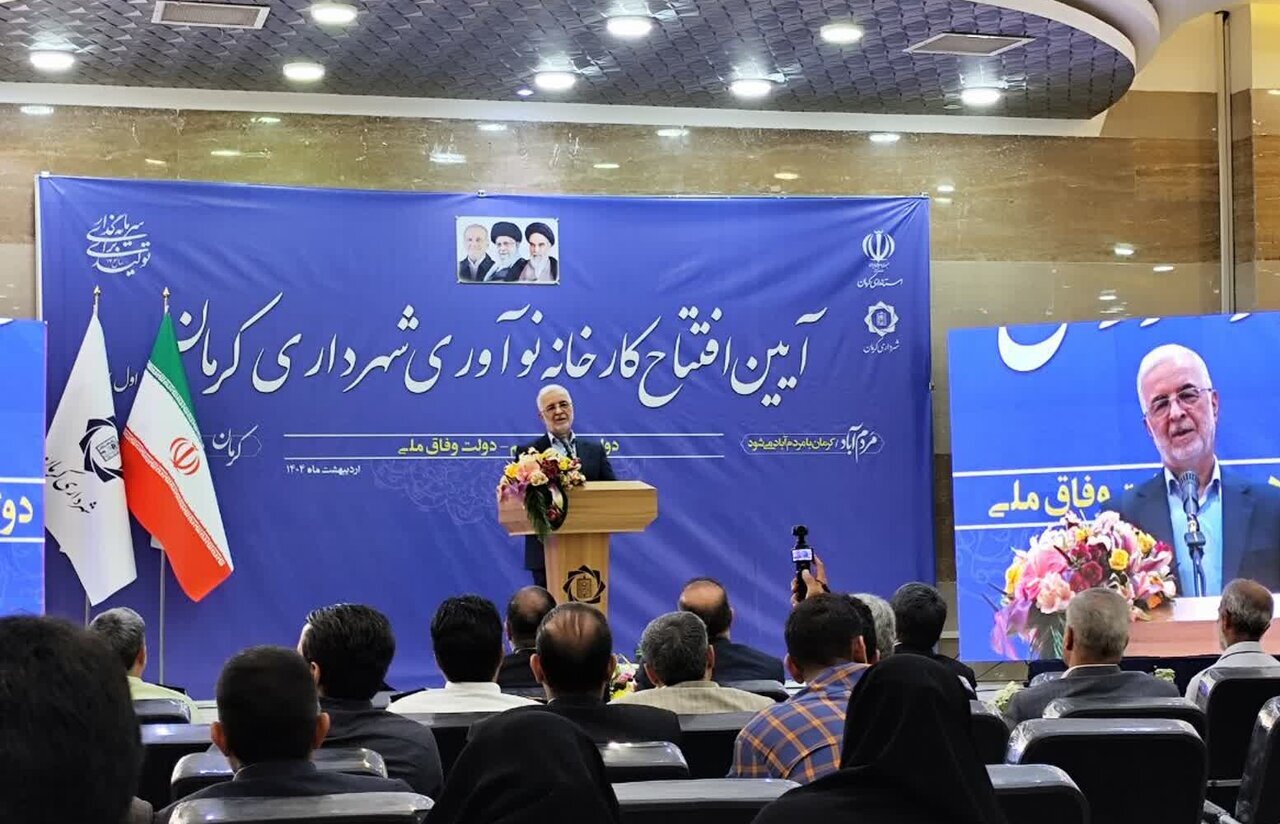 فراهم بودن زمینه برای جذب سرمایهگذاری داخلی و خارجی در کرمان / کارخانه نوآوری شهرداری کرمان افتتاح شد