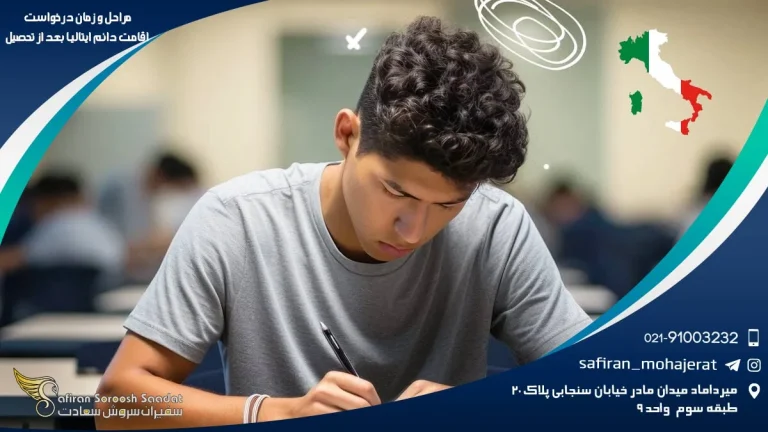 مراحل و زمان درخواست اقامت دائم ایتالیا بعد از تحصیل